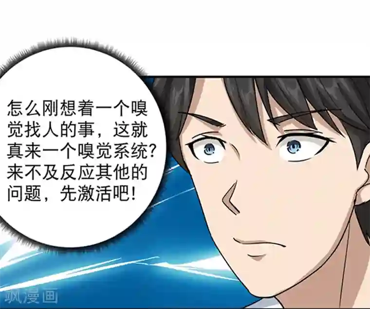 校园护花高手第16话 嗅觉系统启动