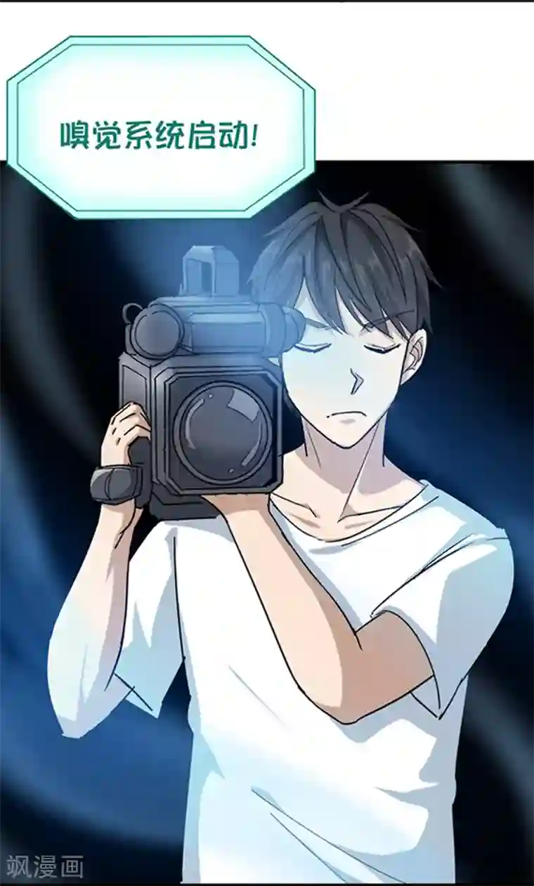 校园护花高手第16话 嗅觉系统启动