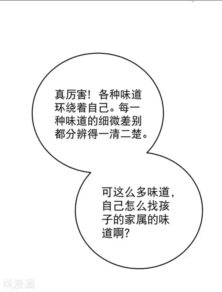 校园护花高手第16话 嗅觉系统启动