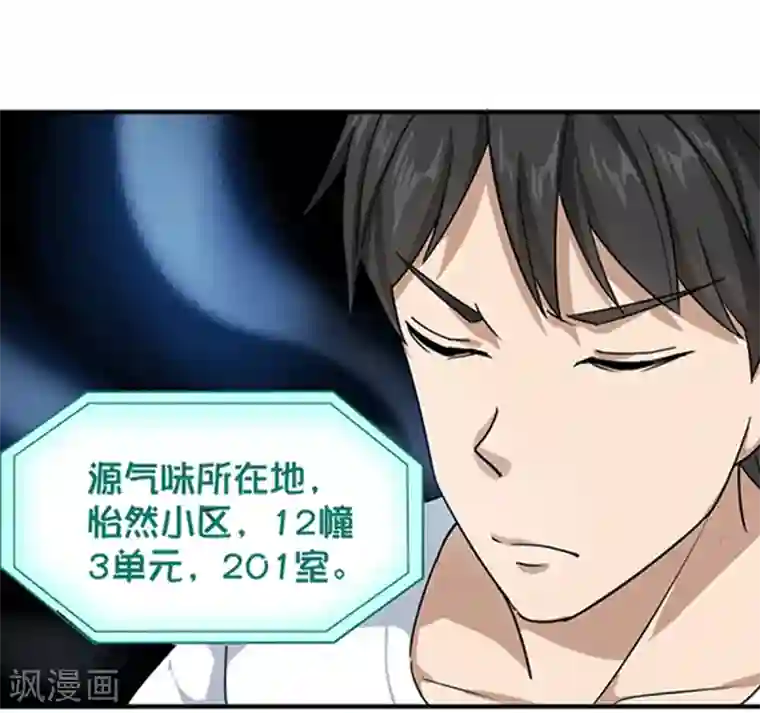 校园护花高手第16话 嗅觉系统启动