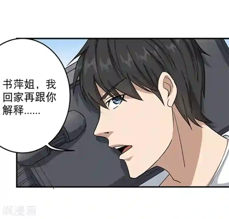 校园护花高手第16话 嗅觉系统启动