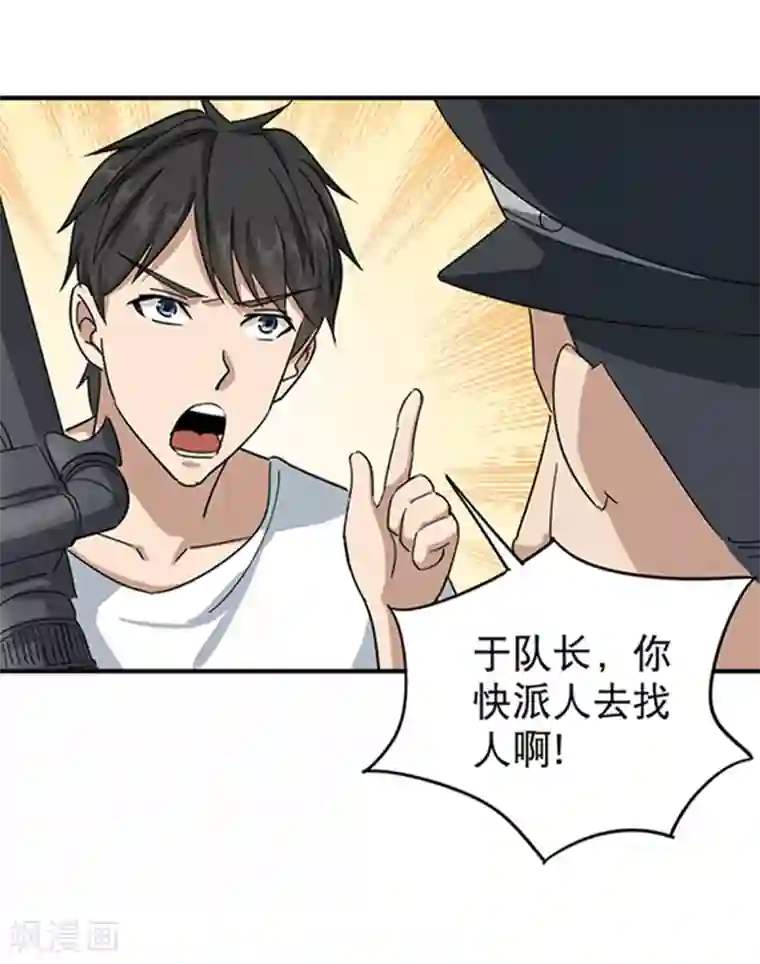 校园护花高手第16话 嗅觉系统启动