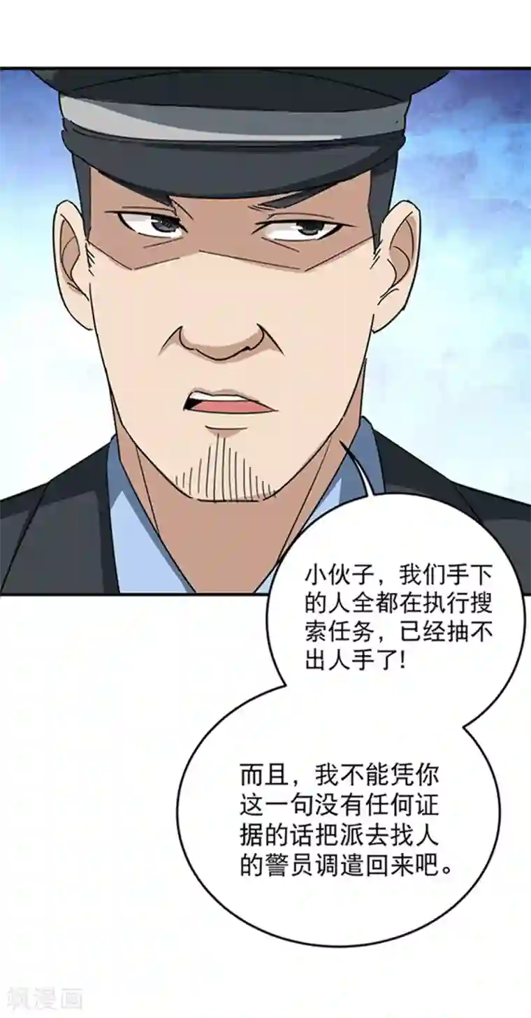 校园护花高手第16话 嗅觉系统启动