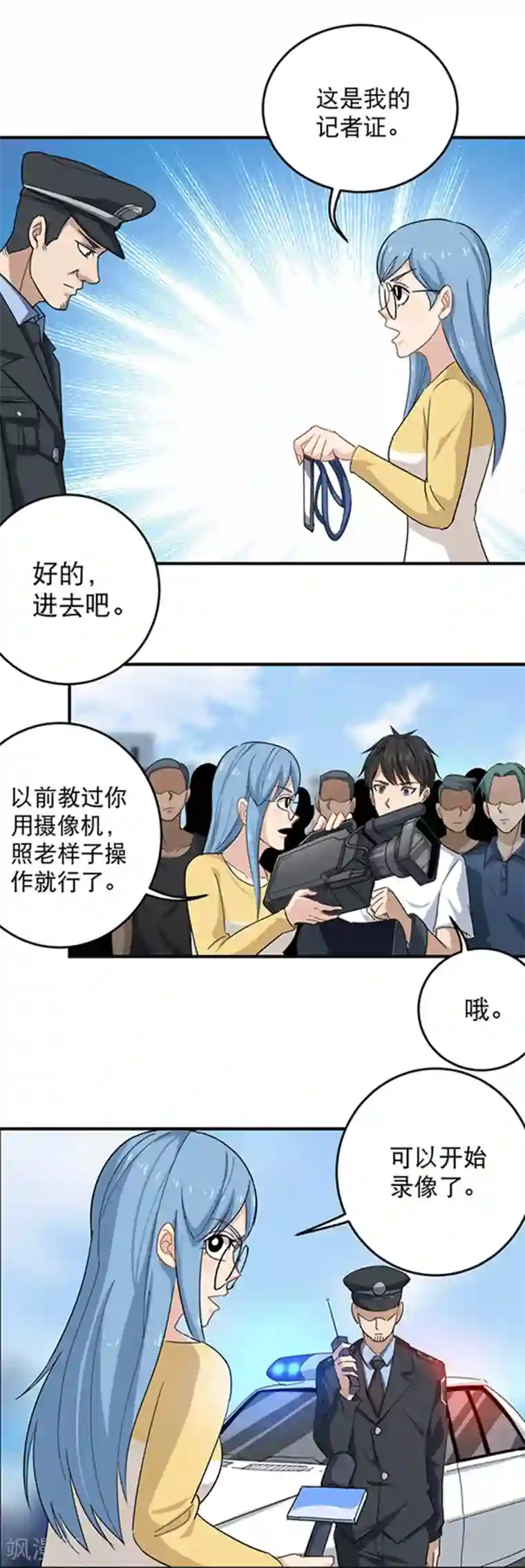 校园护花高手第16话 嗅觉系统启动