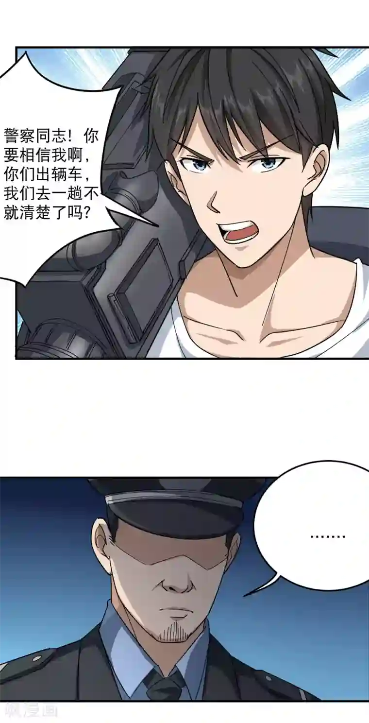 校园护花高手第17话 肇事逃逸