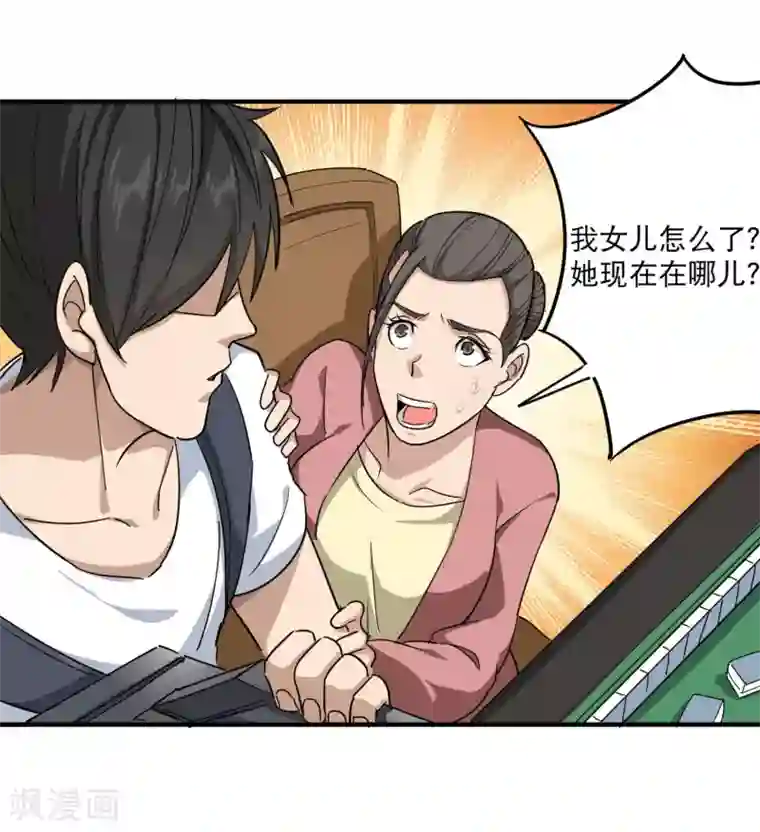 校园护花高手第17话 肇事逃逸