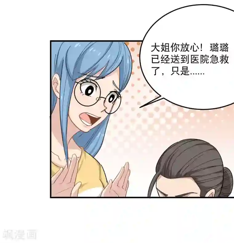 校园护花高手第17话 肇事逃逸