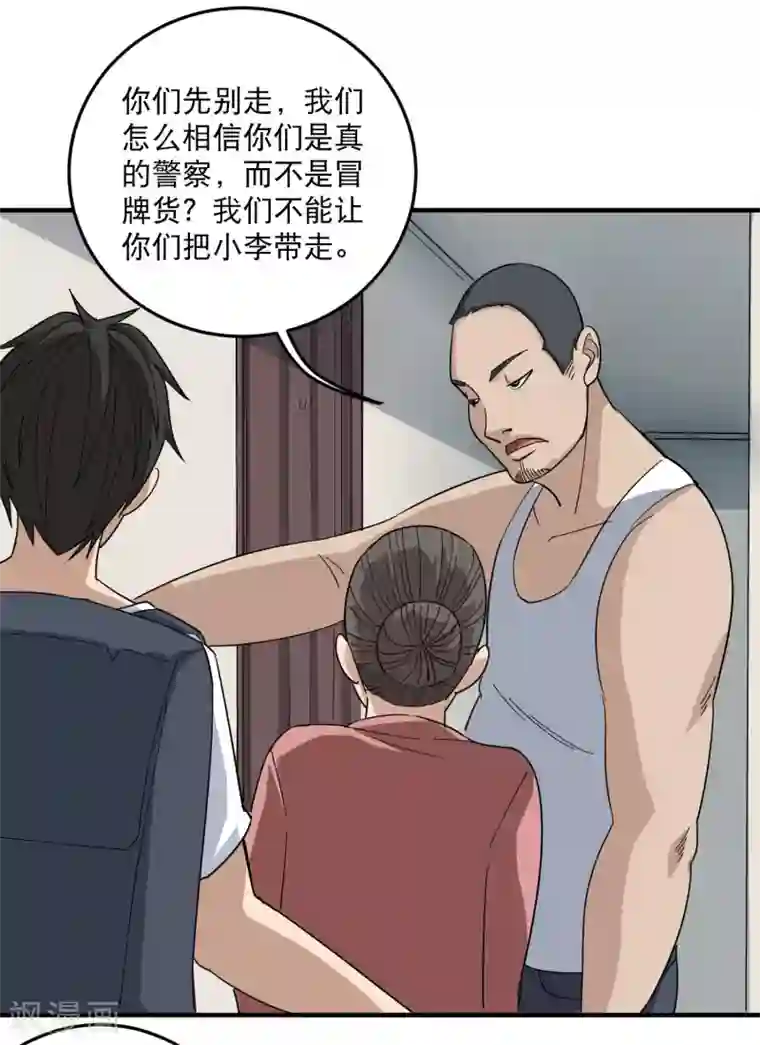 校园护花高手第17话 肇事逃逸