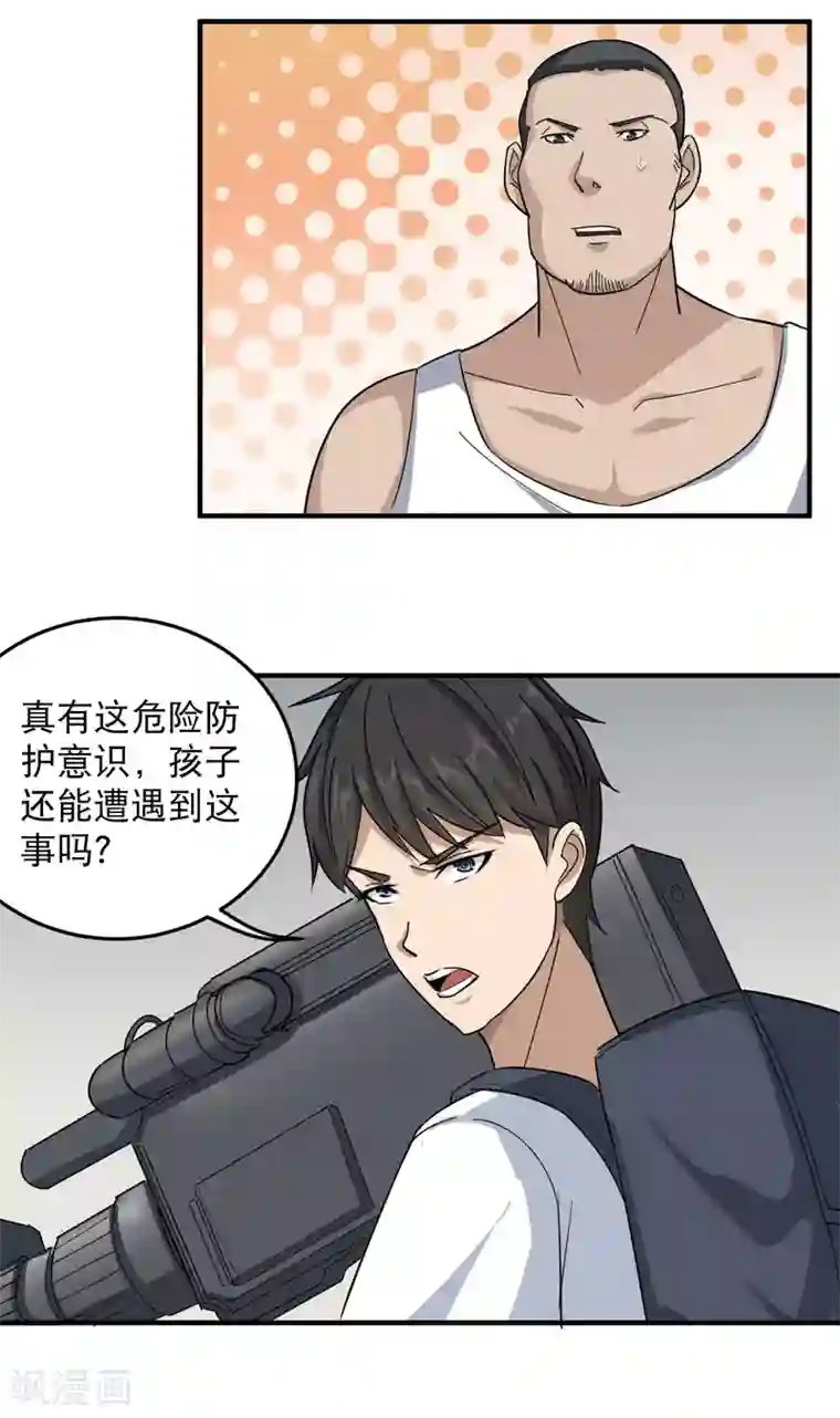 校园护花高手第17话 肇事逃逸