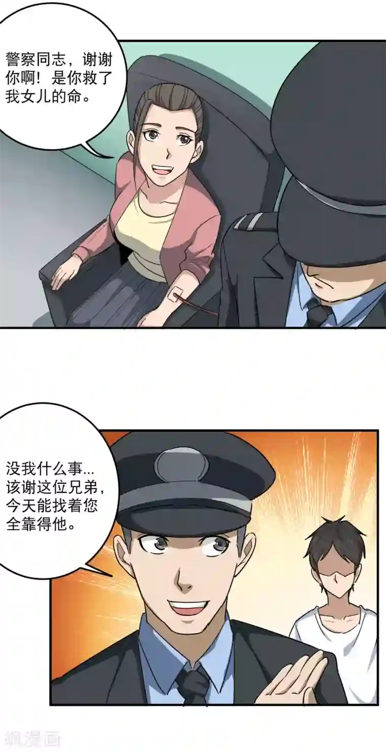 校园护花高手第17话 肇事逃逸