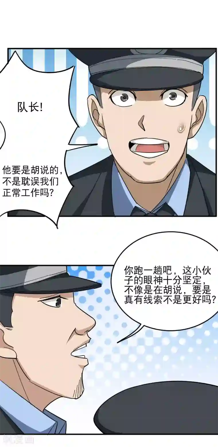 校园护花高手第17话 肇事逃逸