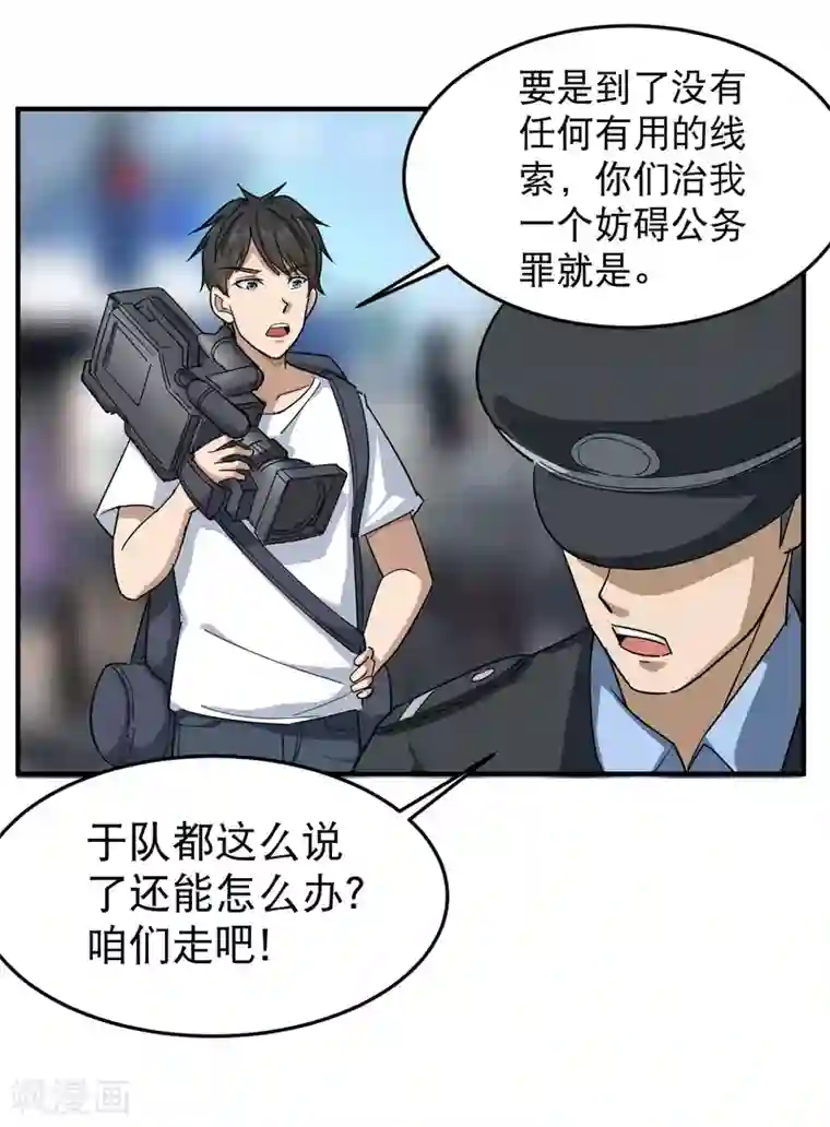 校园护花高手第17话 肇事逃逸