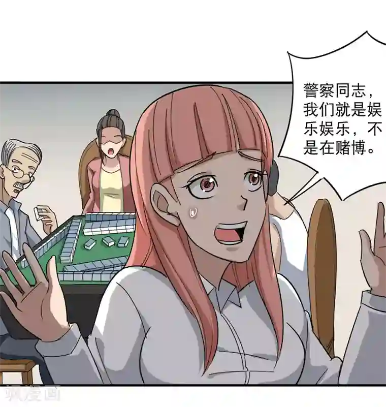 校园护花高手第17话 肇事逃逸