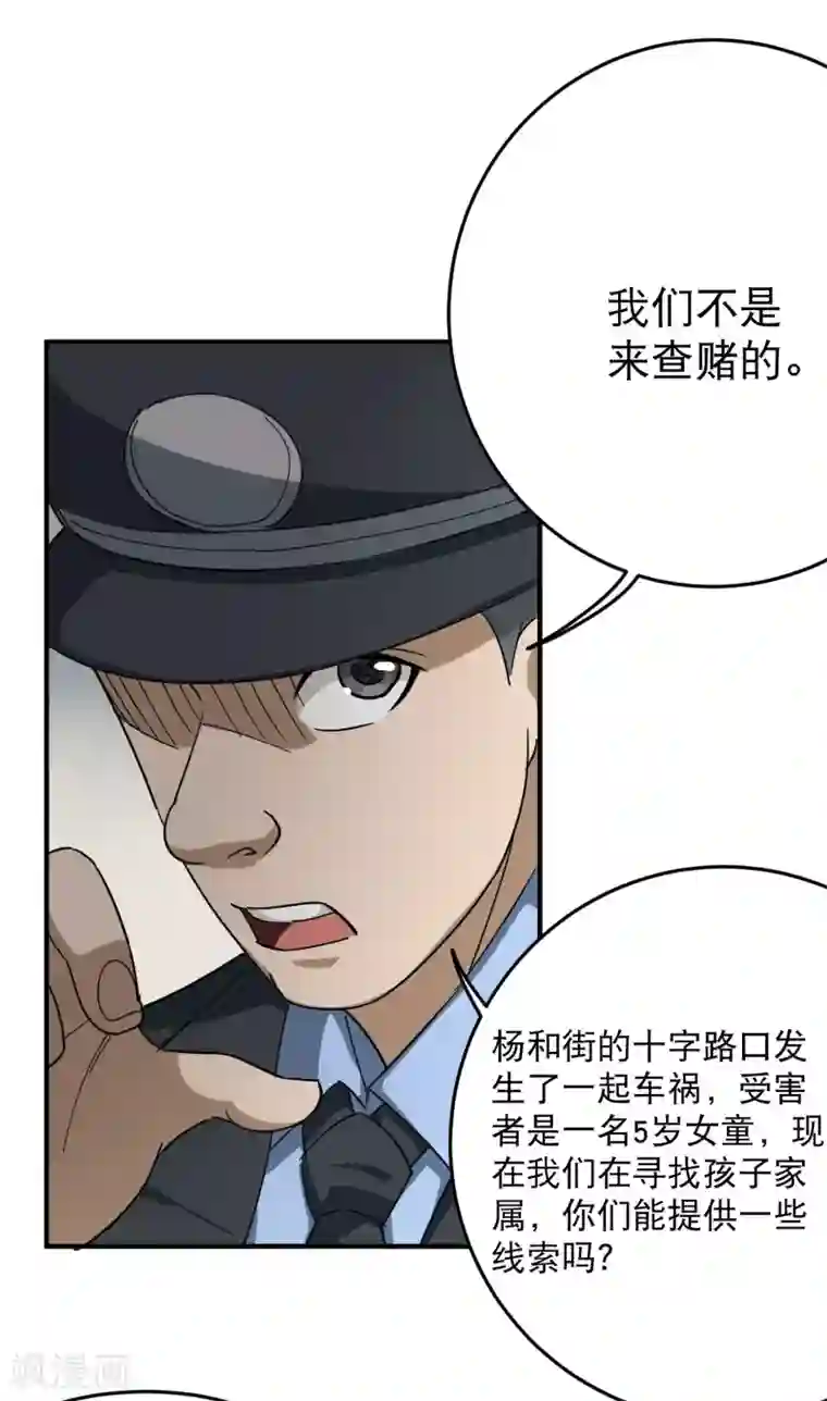 校园护花高手第17话 肇事逃逸