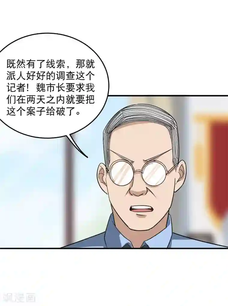 校园护花高手第18话 你跑不了