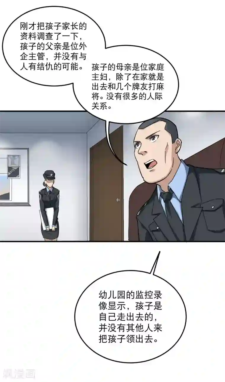 校园护花高手第18话 你跑不了