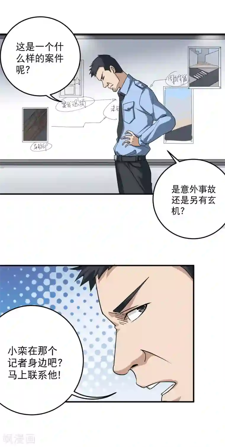 校园护花高手第18话 你跑不了