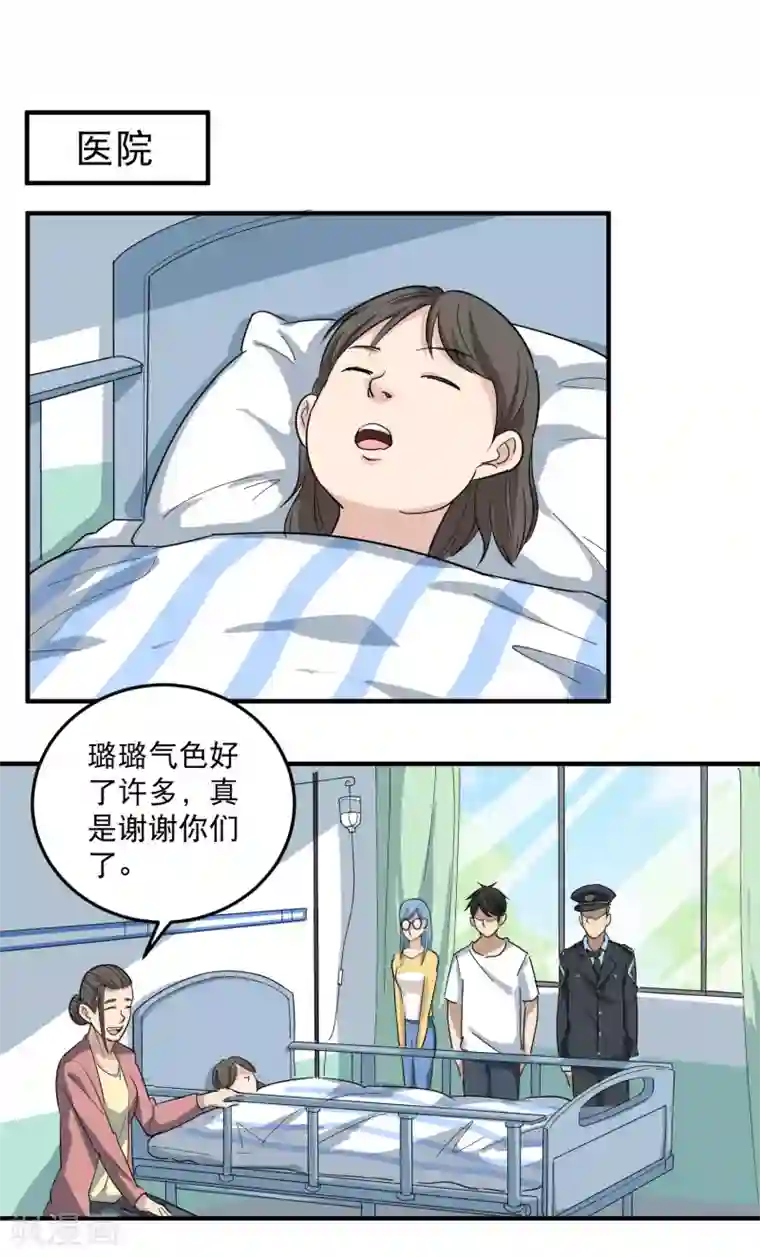 校园护花高手第18话 你跑不了