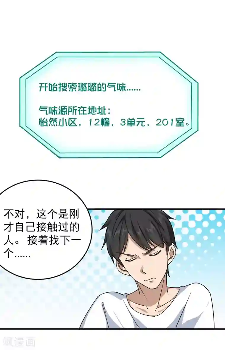 校园护花高手第18话 你跑不了