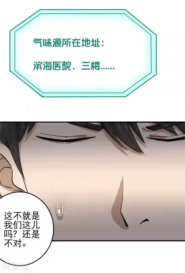 校园护花高手第18话 你跑不了