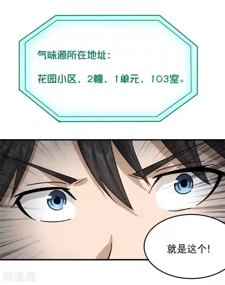 校园护花高手第18话 你跑不了