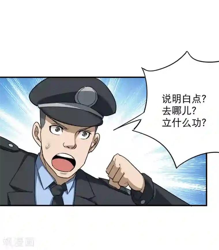 校园护花高手第18话 你跑不了