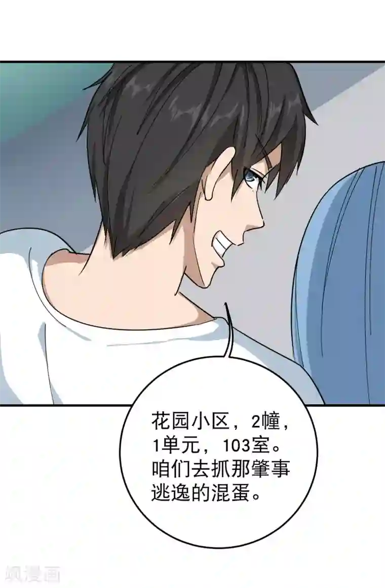 校园护花高手第18话 你跑不了