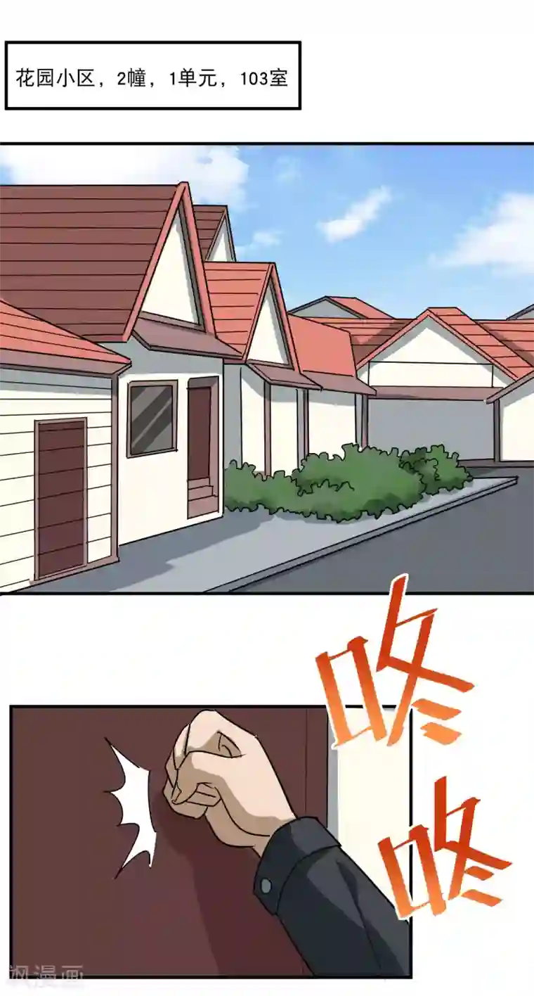 校园护花高手第18话 你跑不了