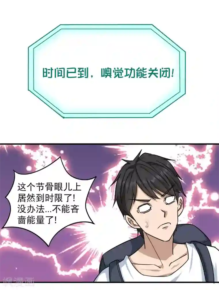 校园护花高手第18话 你跑不了