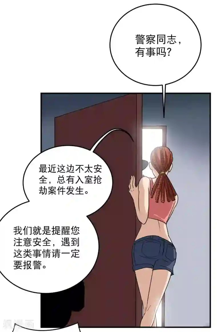 校园护花高手第18话 你跑不了