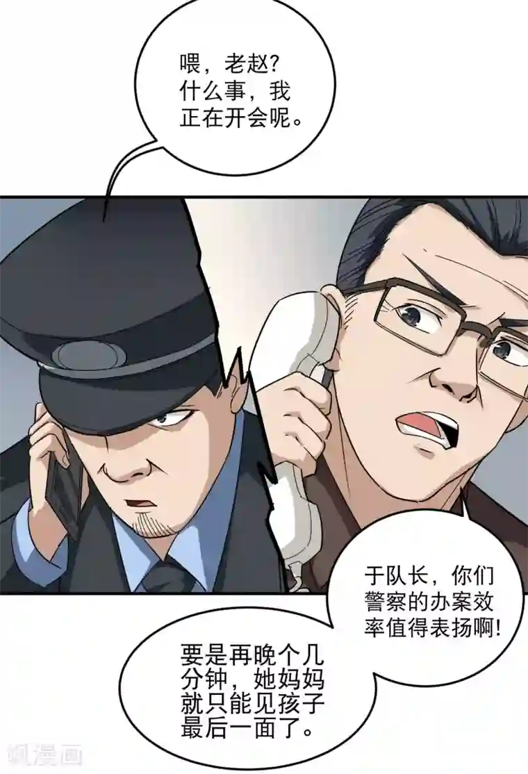 校园护花高手第18话 你跑不了