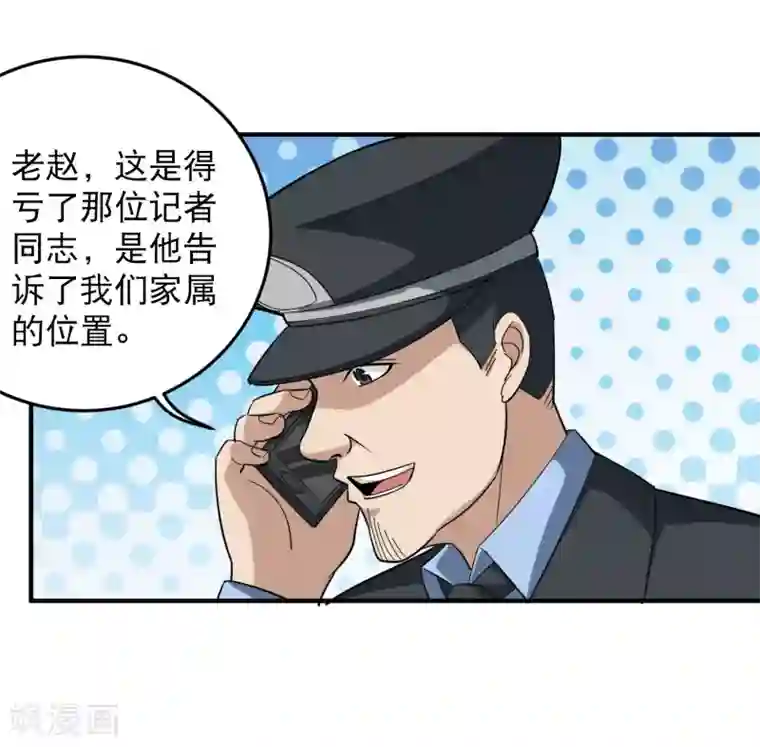 校园护花高手第18话 你跑不了