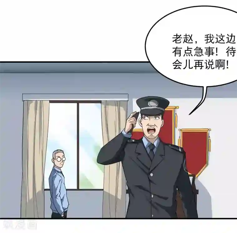 校园护花高手第18话 你跑不了