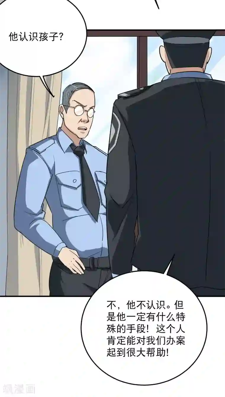 校园护花高手第18话 你跑不了