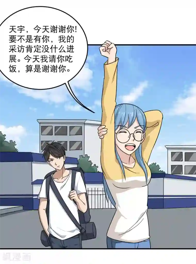 校园护花高手第19话 要姐姐这样的