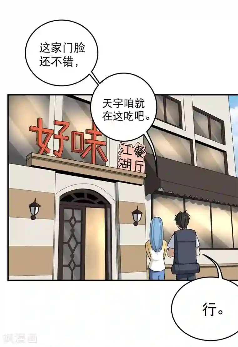 校园护花高手第19话 要姐姐这样的