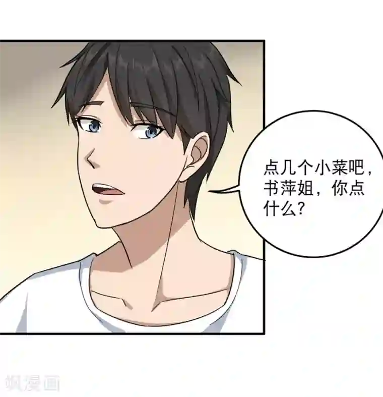 校园护花高手第19话 要姐姐这样的