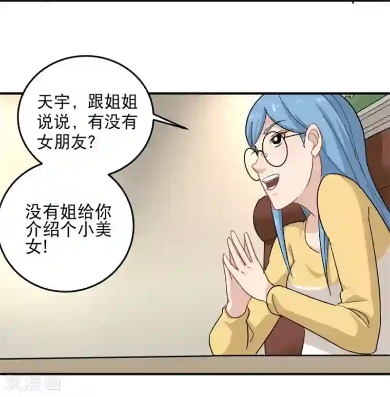 校园护花高手第19话 要姐姐这样的