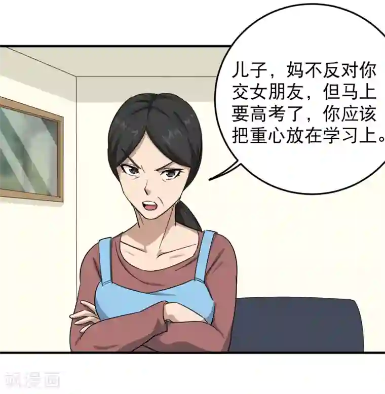 校园护花高手第20话 好好学习