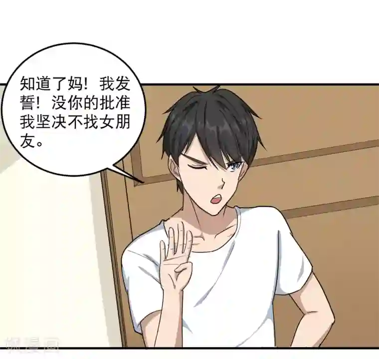 校园护花高手第20话 好好学习