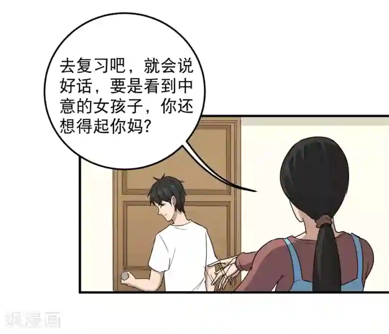 校园护花高手第20话 好好学习