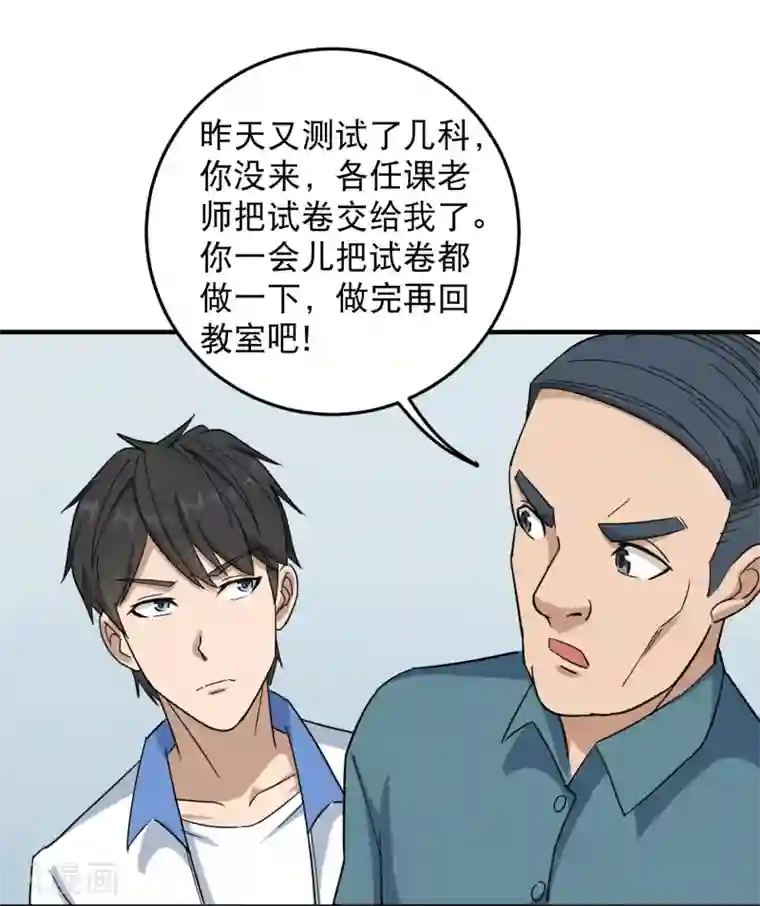 校园护花高手第20话 好好学习