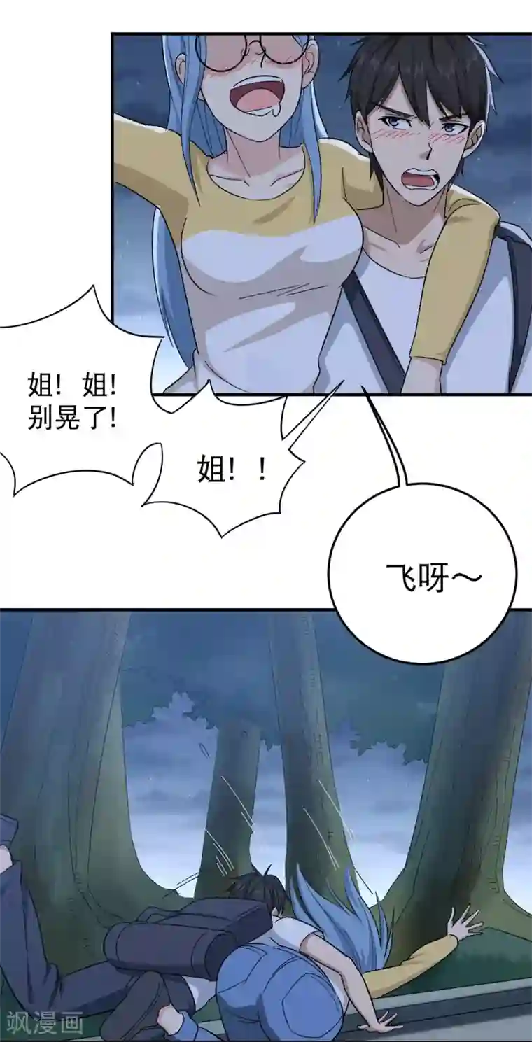 校园护花高手第20话 好好学习