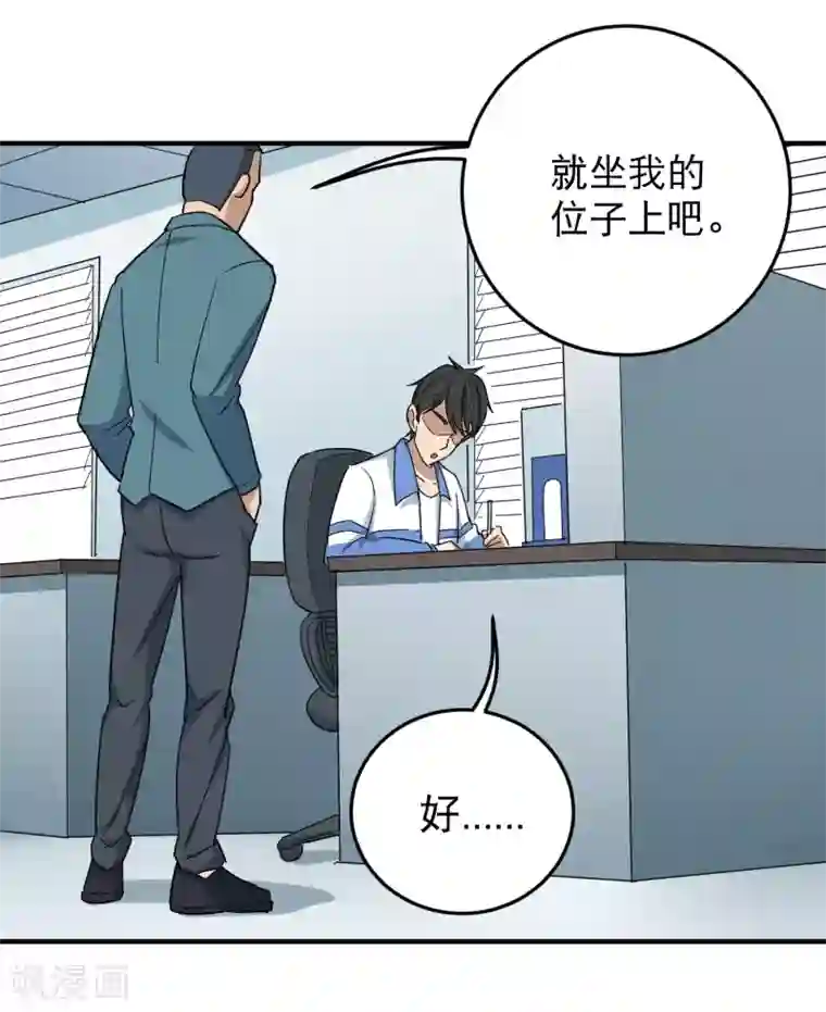 校园护花高手第20话 好好学习