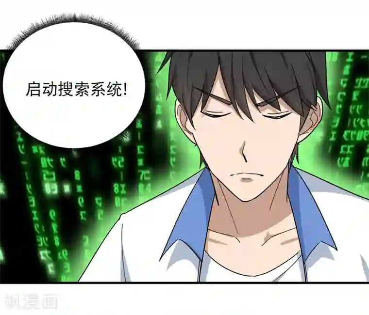 校园护花高手第20话 好好学习