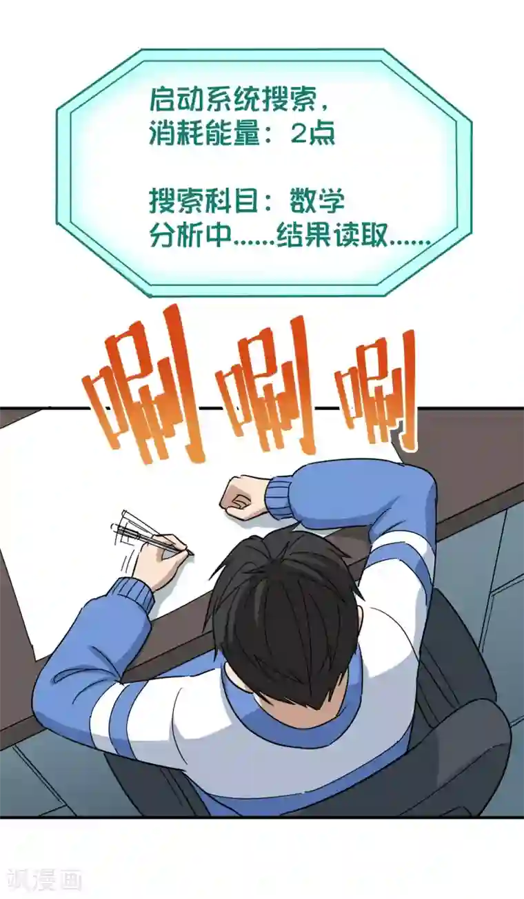 校园护花高手第20话 好好学习