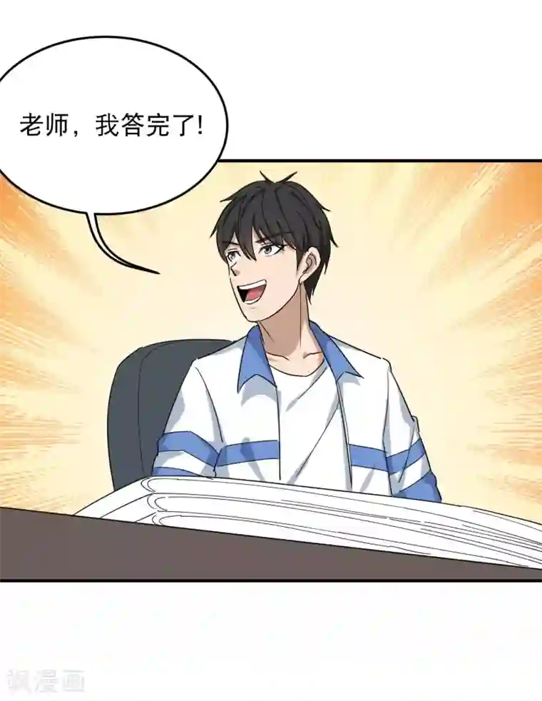 校园护花高手第20话 好好学习