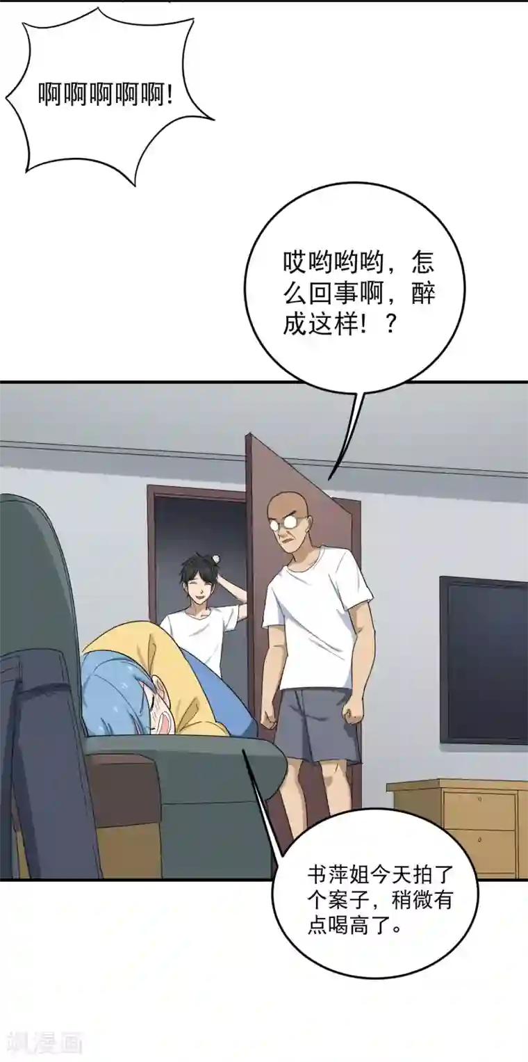 校园护花高手第20话 好好学习