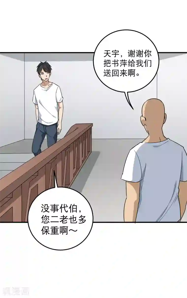 校园护花高手第20话 好好学习