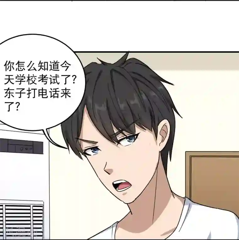 校园护花高手第20话 好好学习